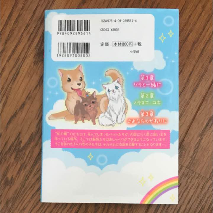 虹の橋でキミに会えたら