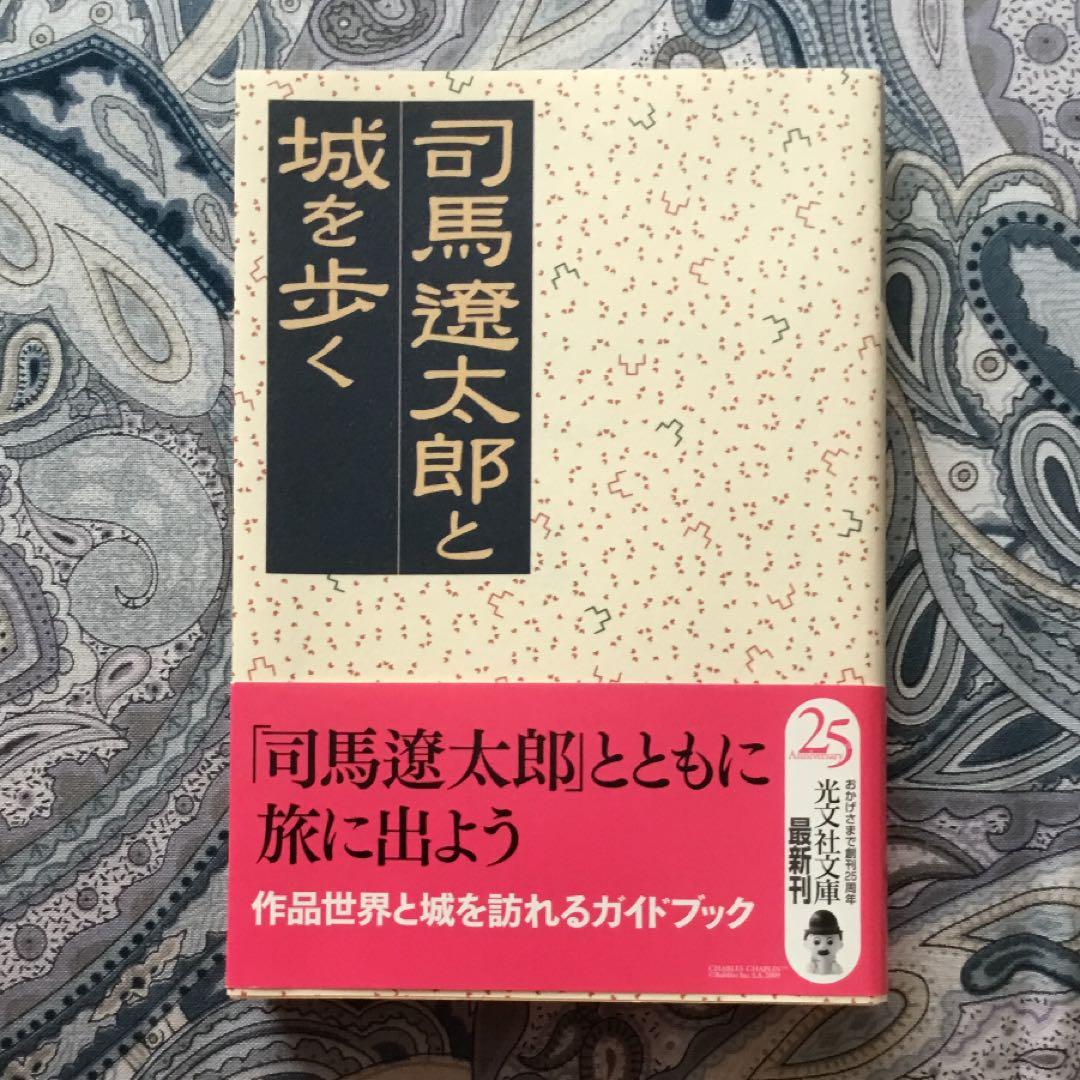 司馬遼太郎と城を歩く JapaneseClass.jp 司馬遼太郎と城を歩く JapaneseClass.jp