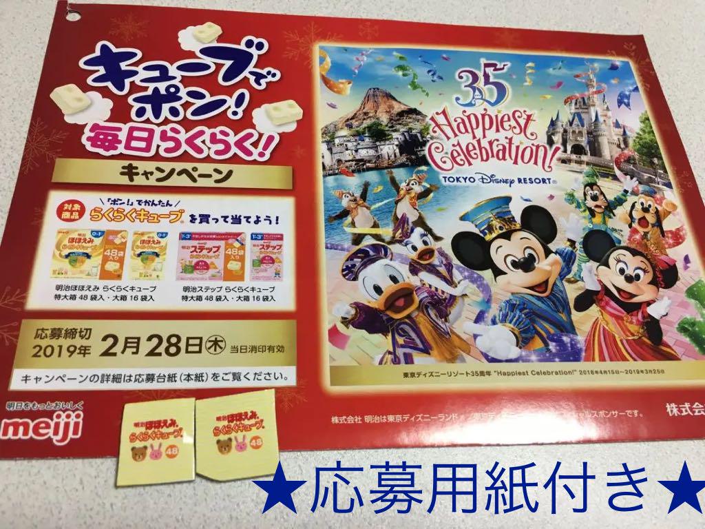メルカリ - 懸賞 b賞 東京ディズニーチケット(ペア)ホテル宿泊 らくらく
