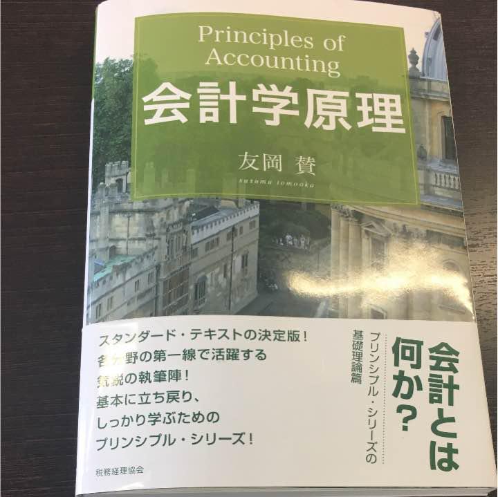 メルカリ 会計学原理 principles of accounting ビジネス 経済
