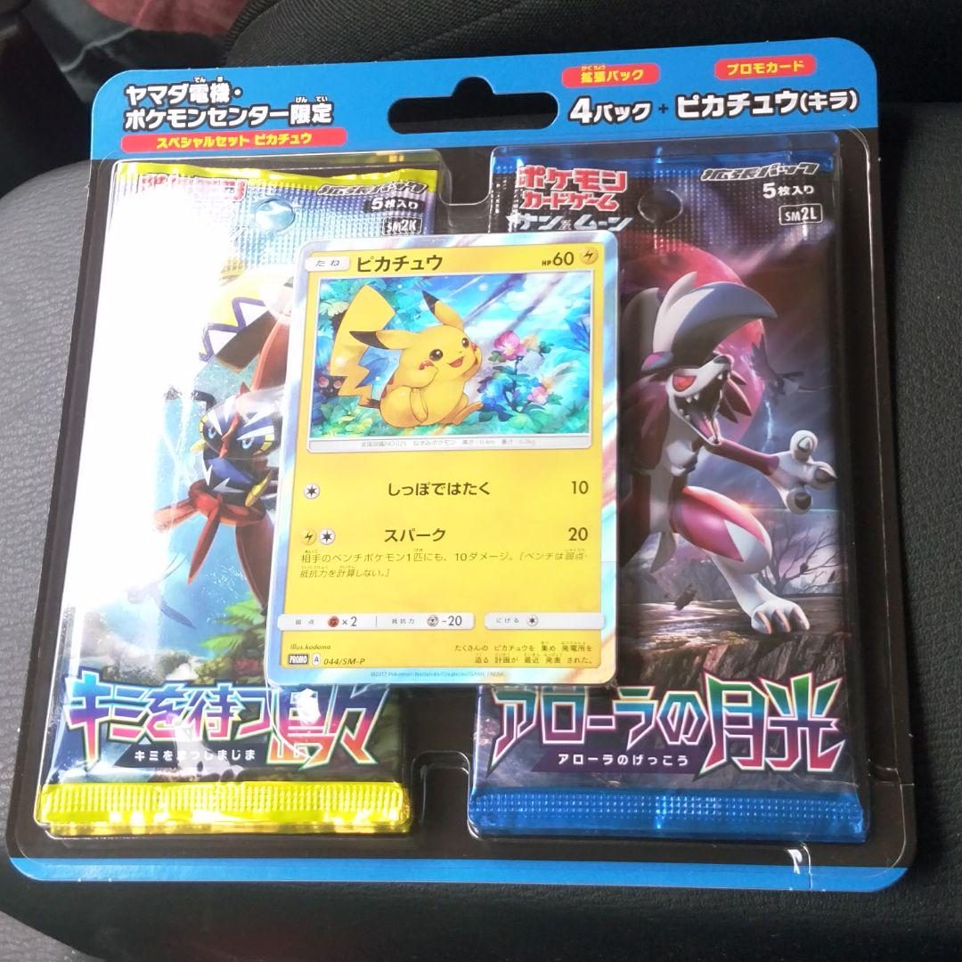 メルカリ - ポケモンカード ポケモンセンター・ヤマダ電機限定パック