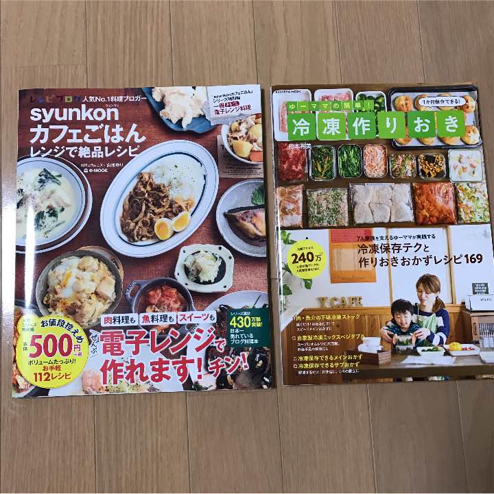 syunkonカフェごはん 冷凍作りおき 山本ゆり ゆーママ レシピ本ブロガー