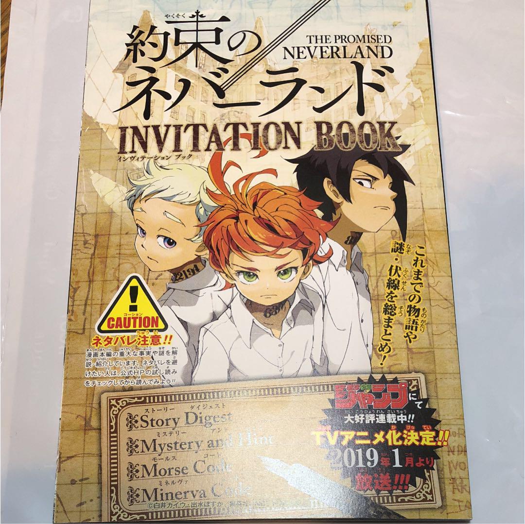 メルカリ 約束のネバーランド invitation book 少年漫画 300