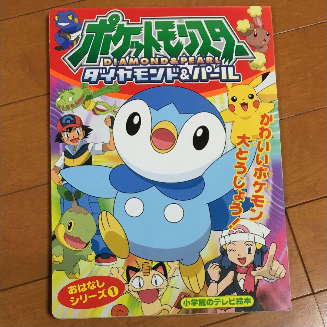 メルカリ - ポケットモンスターダイヤモンド・パール はじめまして