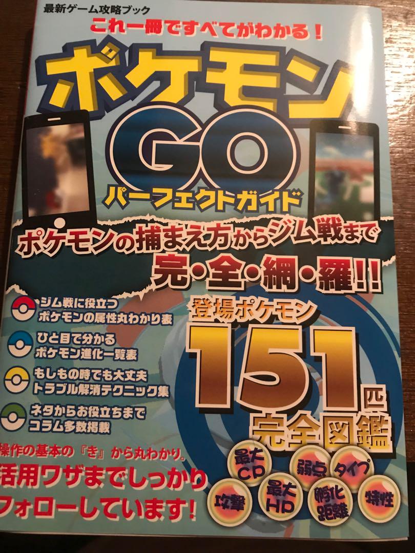 メルカリ - ポケモンgoパーフェクトガイド 最新ゲーム攻略ブック 【参考