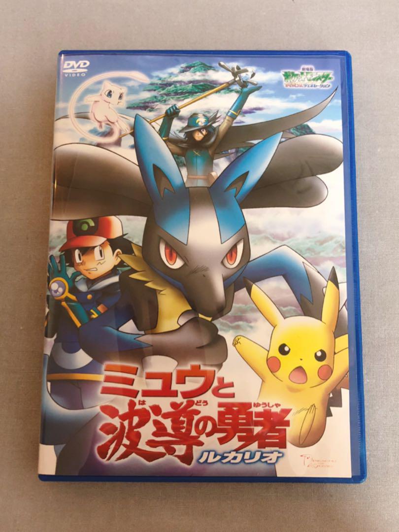 メルカリ - ミュウと波導の勇者ルカリオ dvd ポケモン 【アニメ