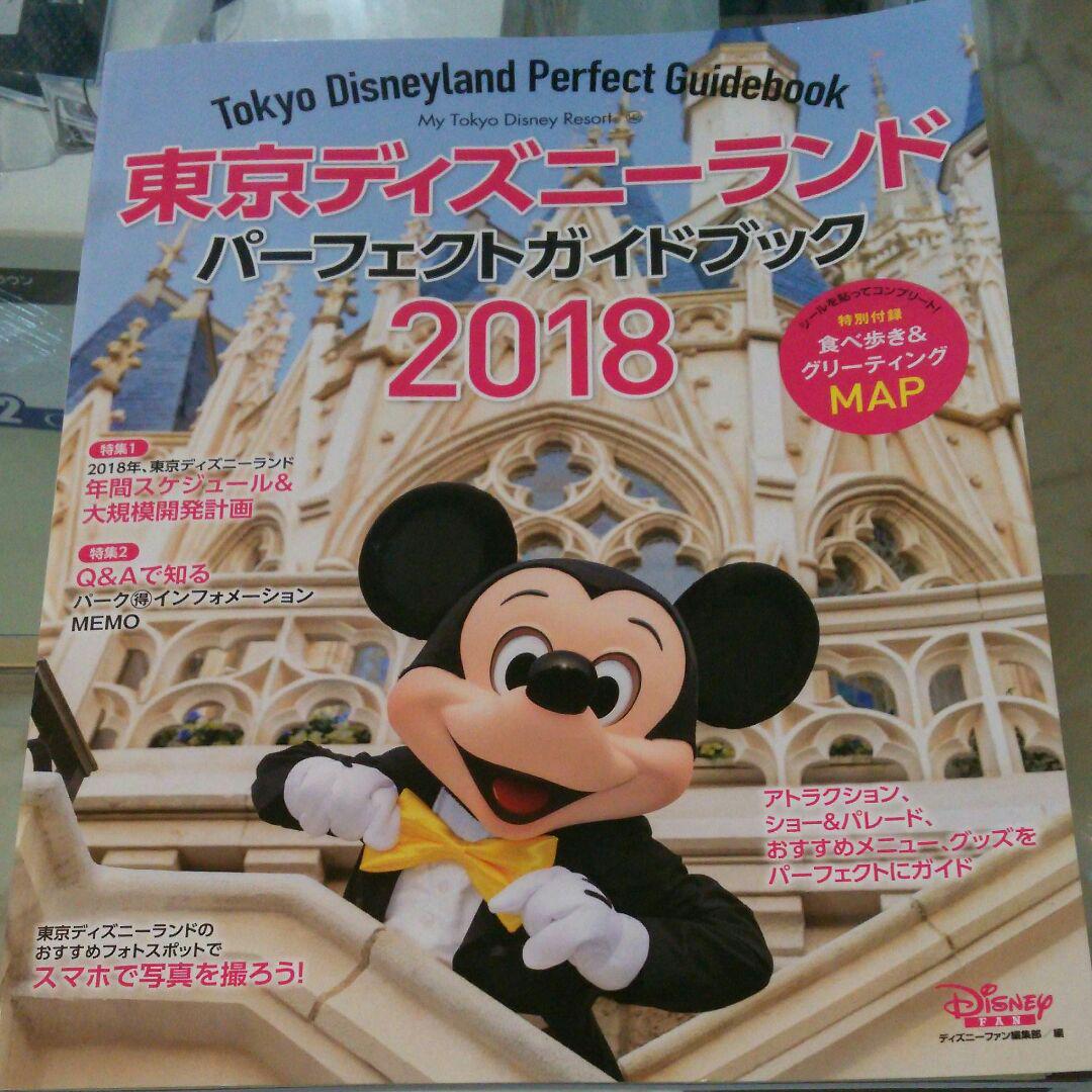 メルカリ - ディズニーランドの本 2018 【地図/旅行ガイド】 (¥980) 中古