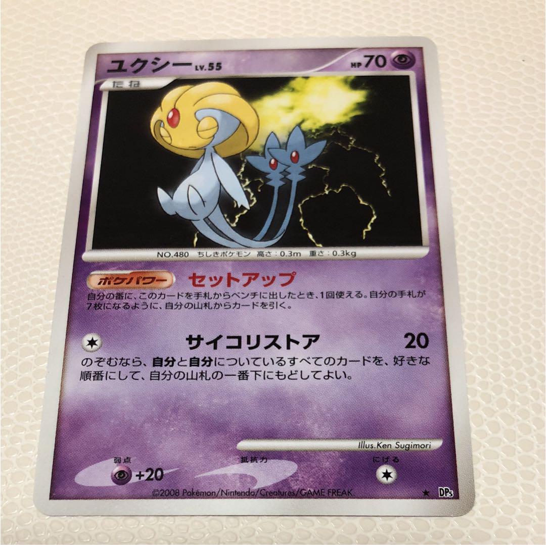 メルカリ - ユクシー セットアップ ポケモンカード 【ポケモンカード