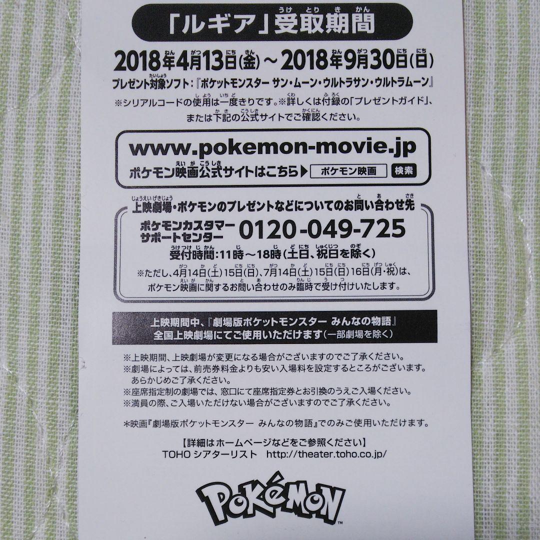 メルカリ - 劇場版ポケットモンスター みんなの物語 前売り券 【映画