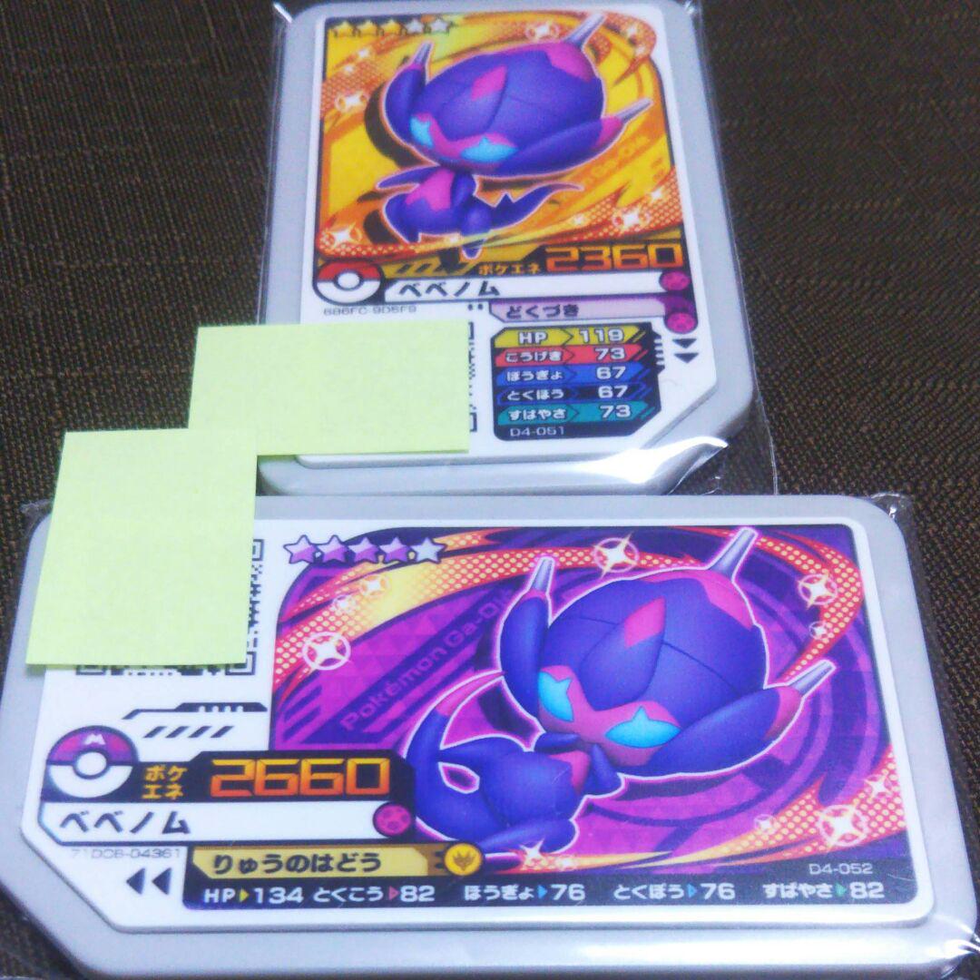 メルカリ - ポケモン ガオーレ ベベノム 進化&グレードアップセット