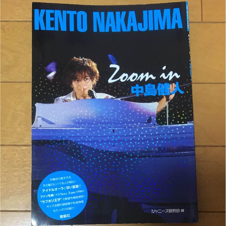 メルカリ zoom in 中島健人 アート エンタメ 450 中古や未使用