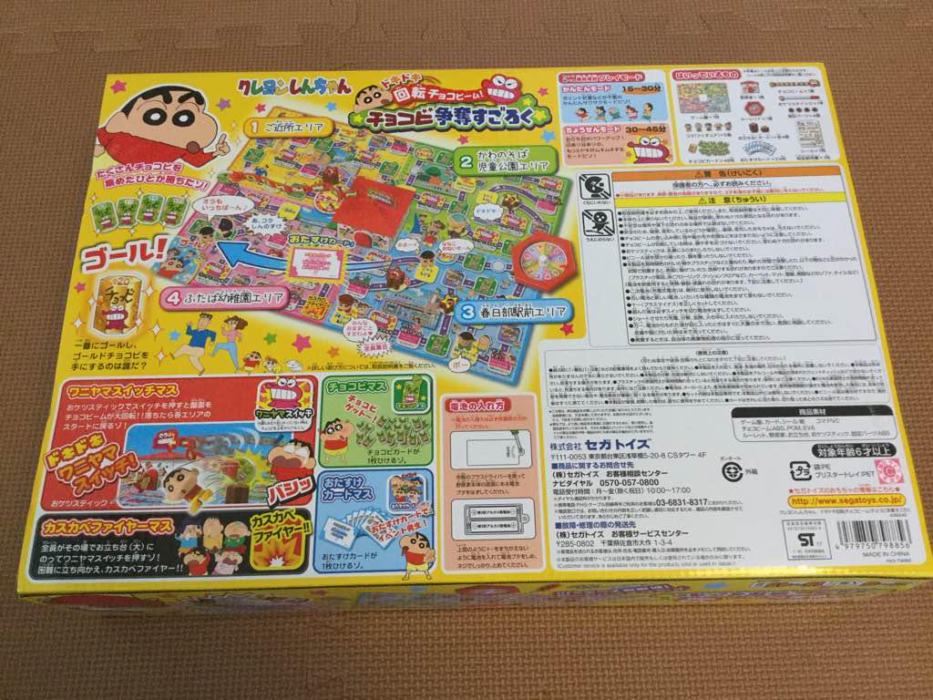 【新品未使用】クレヨンしんちゃん チョコビ争奪すごろく