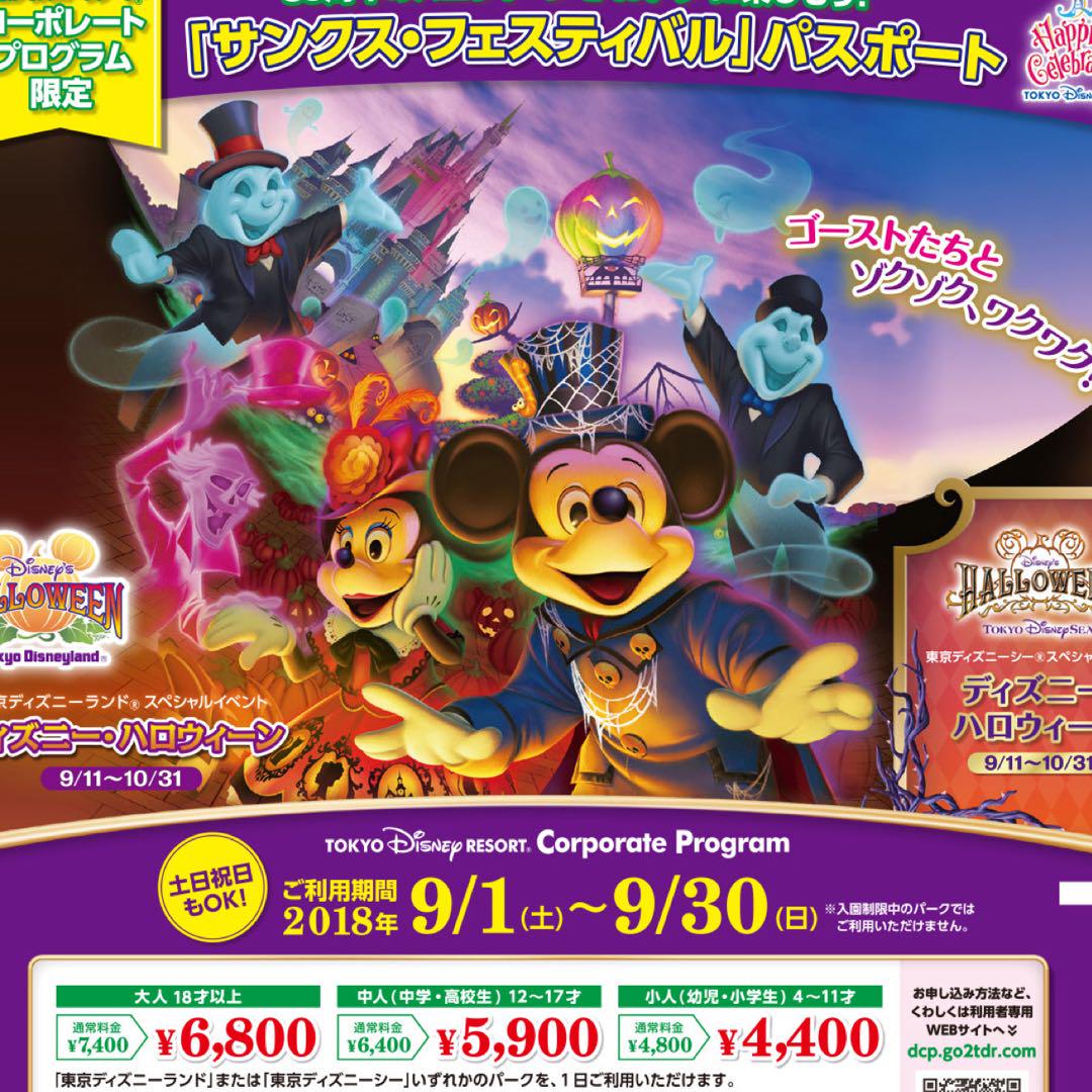 メルカリ - ディズニー 格安チケット 割引券 【遊園地/テーマパーク