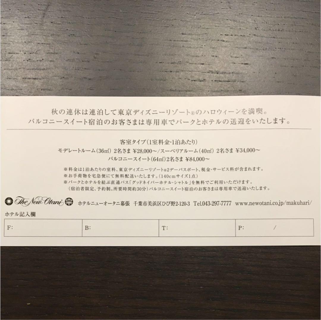 メルカリ - ホテルニューオータニ宿泊&東京ディズニーリゾート2day