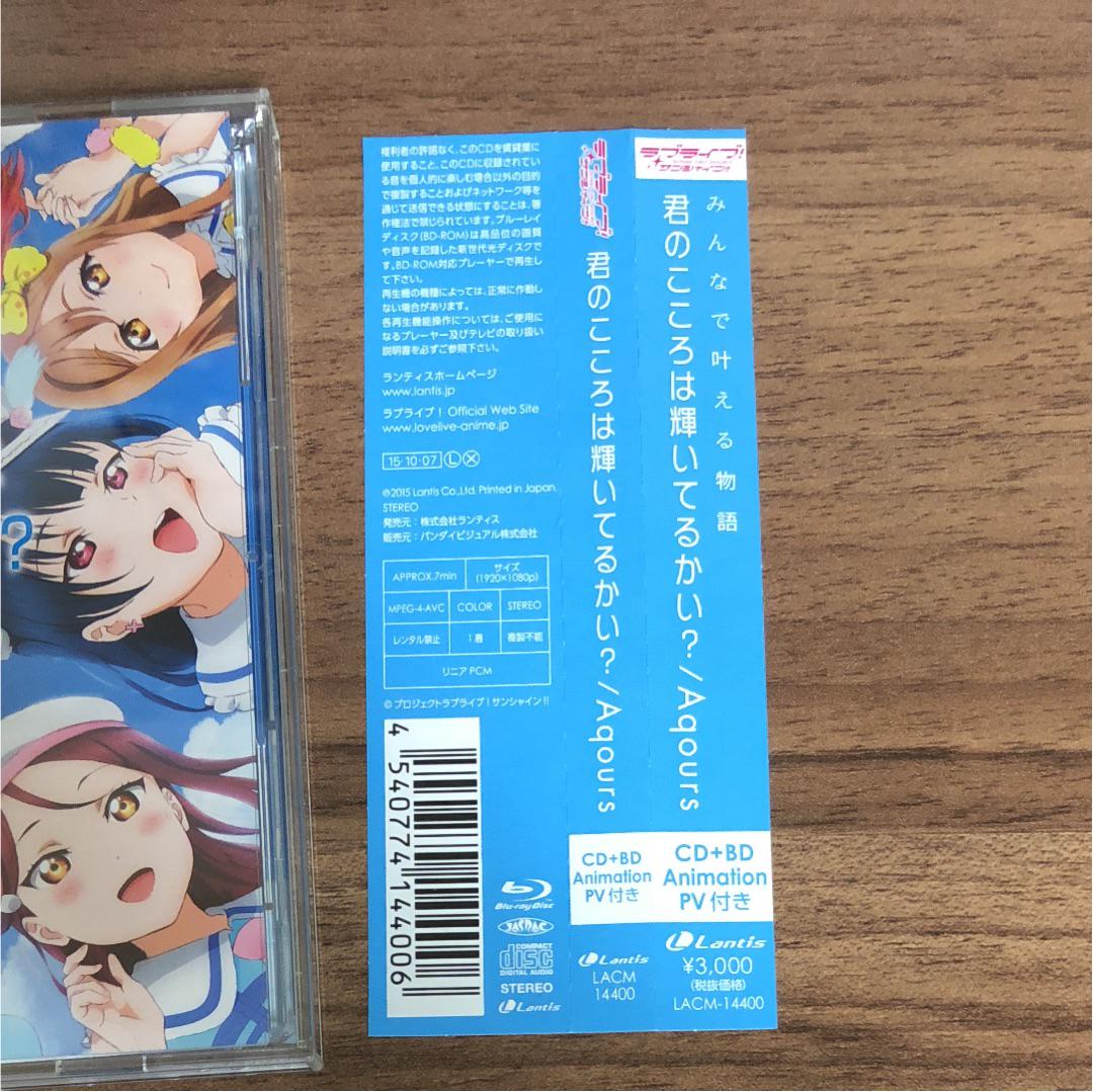 メルカリ ラブライブ サンシャイン 君のこころは輝いてるかい