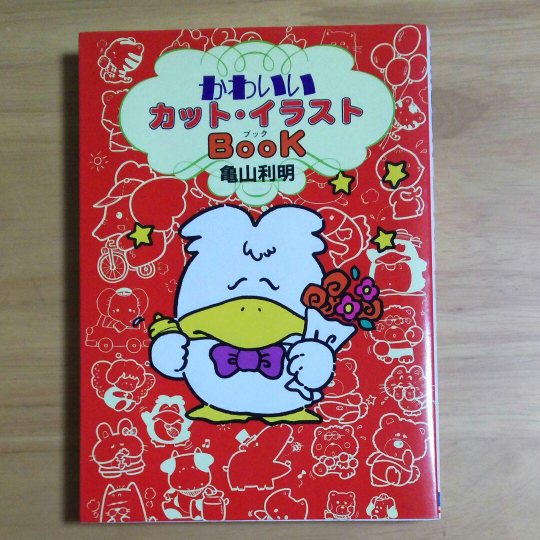 メルカリ - かわいいカット・イラストbook【 ・メルカリ便】 【趣味