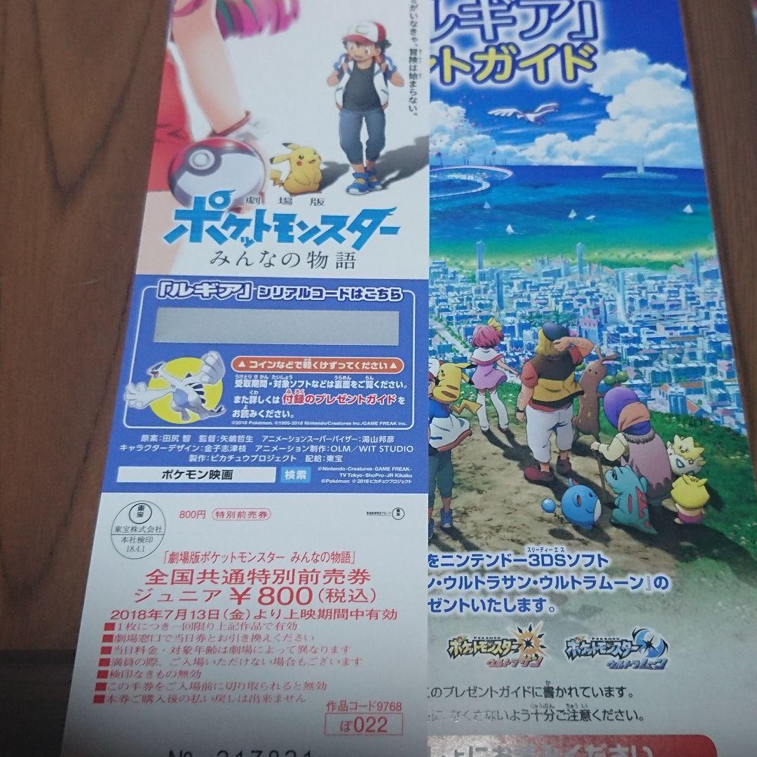メルカリ - ポケモン 映画 みんなの物語 前売り券ジュニア 【邦画