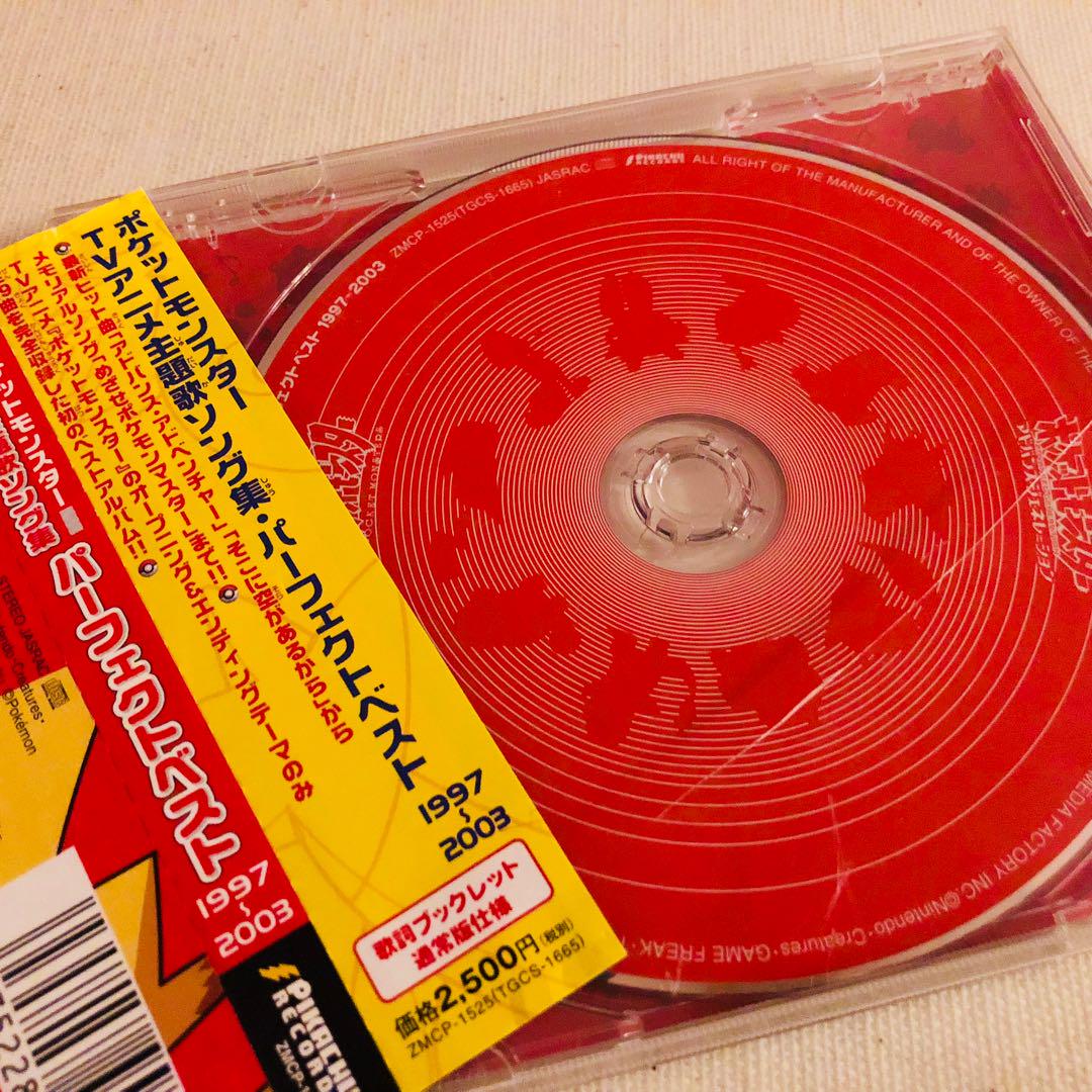 メルカリ - 「ポケットモンスター」tv主題歌ソング集~パーフェクト