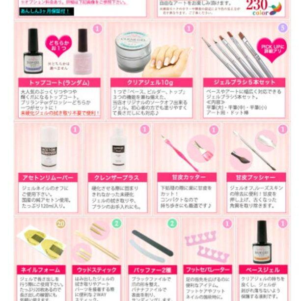 ジェルネイルセット