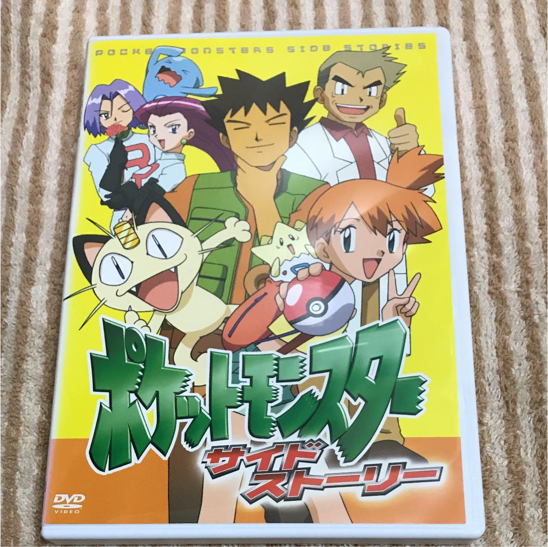 メルカリ - ポケットモンスター サイドストーリー 【アニメ】 (¥777