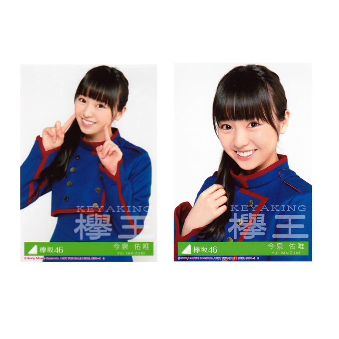 欅坂46 今泉佑唯 不協和音 封入 ヨリチュウ