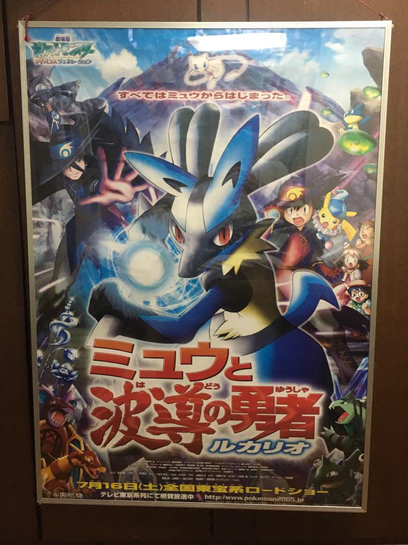 メルカリ - ポケモン映画 ポスター 2005年 (¥30,000) 中古や未使用のフリマ