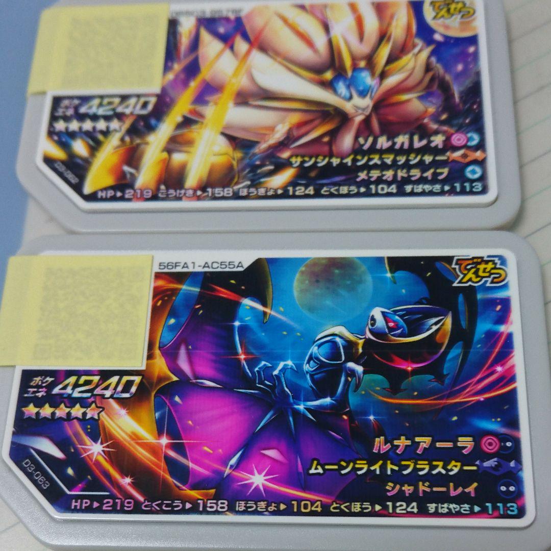 メルカリ - ポケモンガオーレ 最新ソルガレオとルナアーラ 【ポケモン