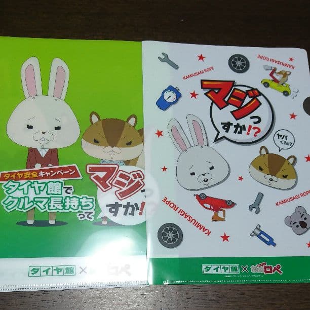 タイヤ 館 キャラクター 世界漫画の物語