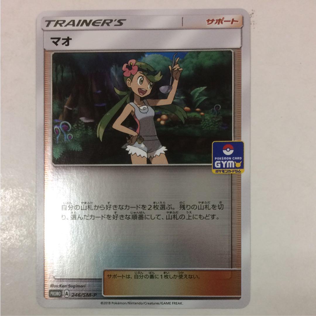 メルカリ - ポケモンカードゲーム 246/sm-p マオ プロモカード (¥555