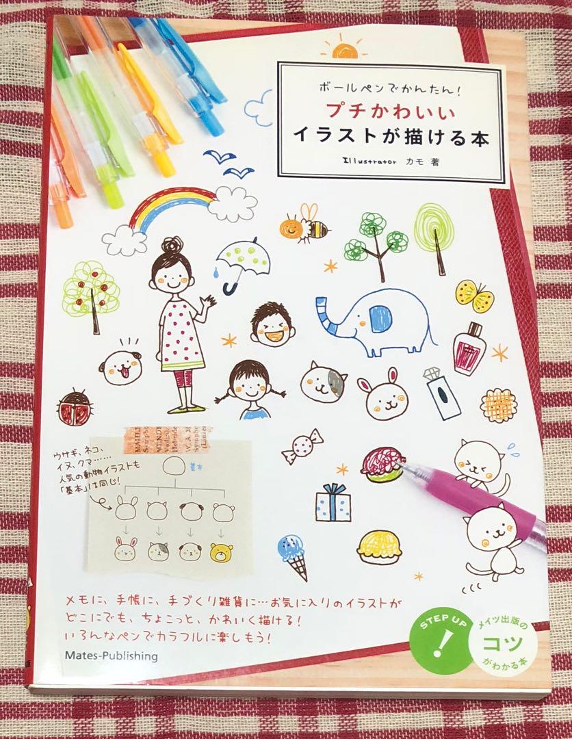 メルカリ - ボールペンでかんたん!プチかわいいイラストが描ける本