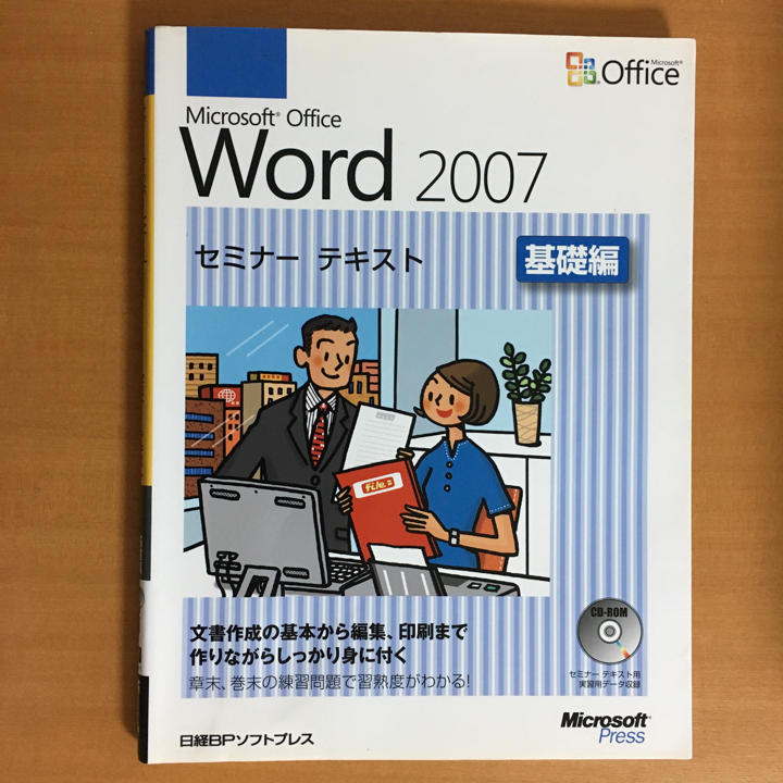 メルカリ microsoft office word 2007セミナーテキスト 基礎編