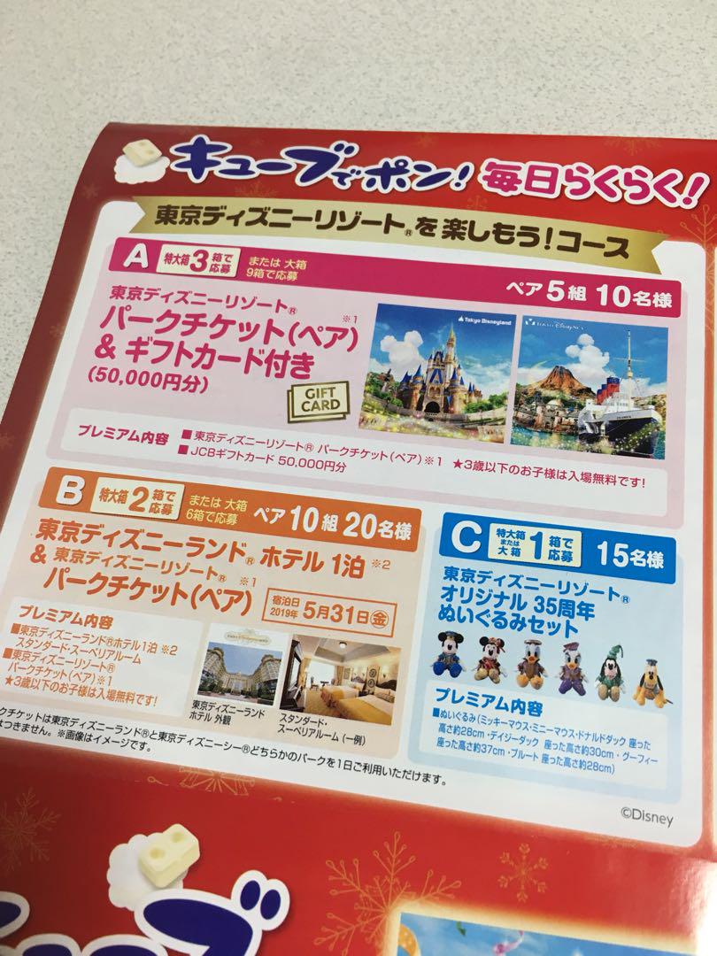 メルカリ - 懸賞 b賞 jcb5万円ディズニーリゾート宿泊&パークチケット