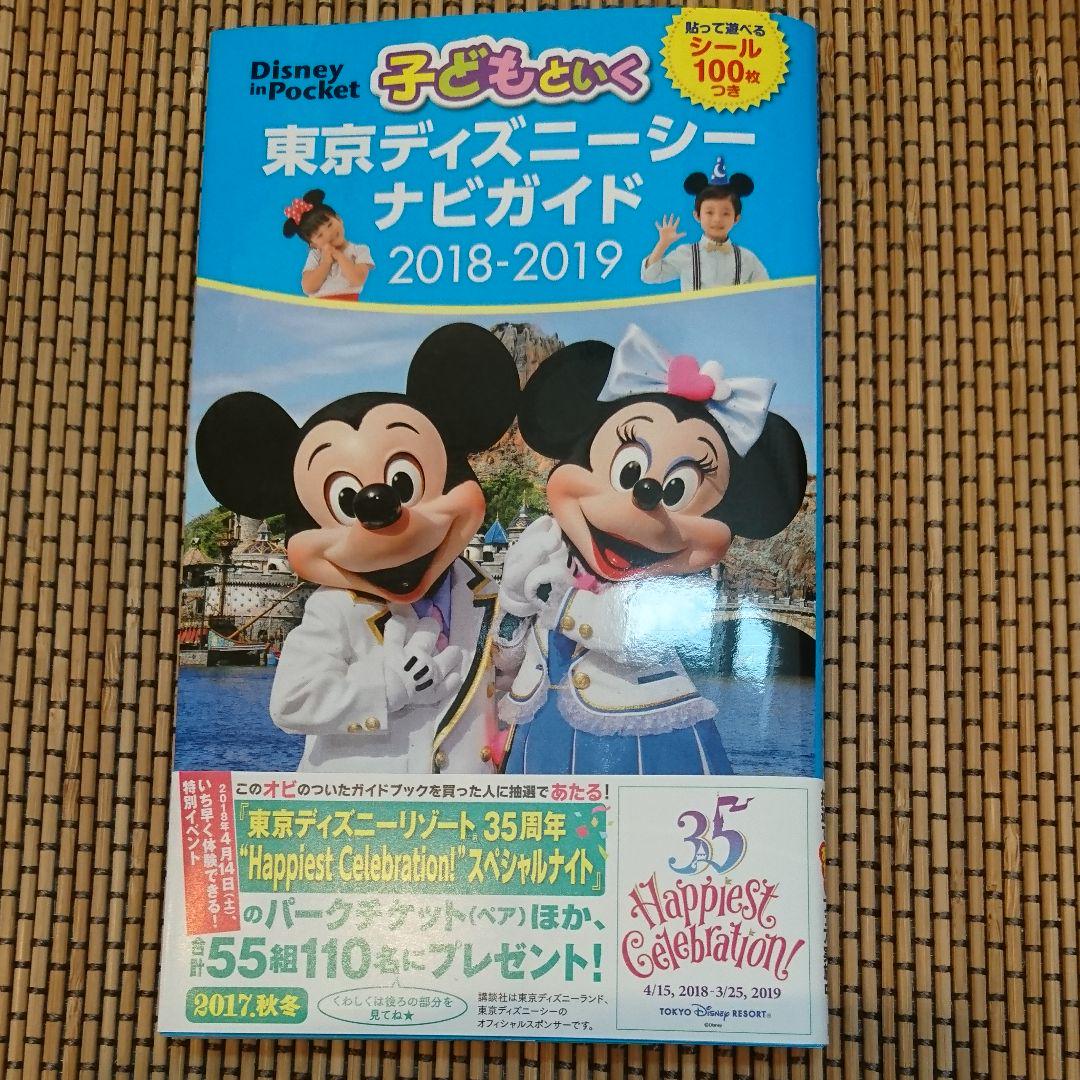 メルカリ - 【maaru 】 東京ディズニーシー ナビガイド 2018-2019 【地図