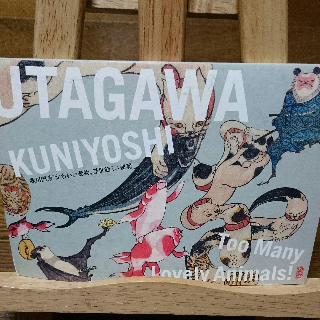 メルカリ - 歌川国芳 かわいい動物 浮世絵 ミニ便箋 2冊 【ノート/メモ帳