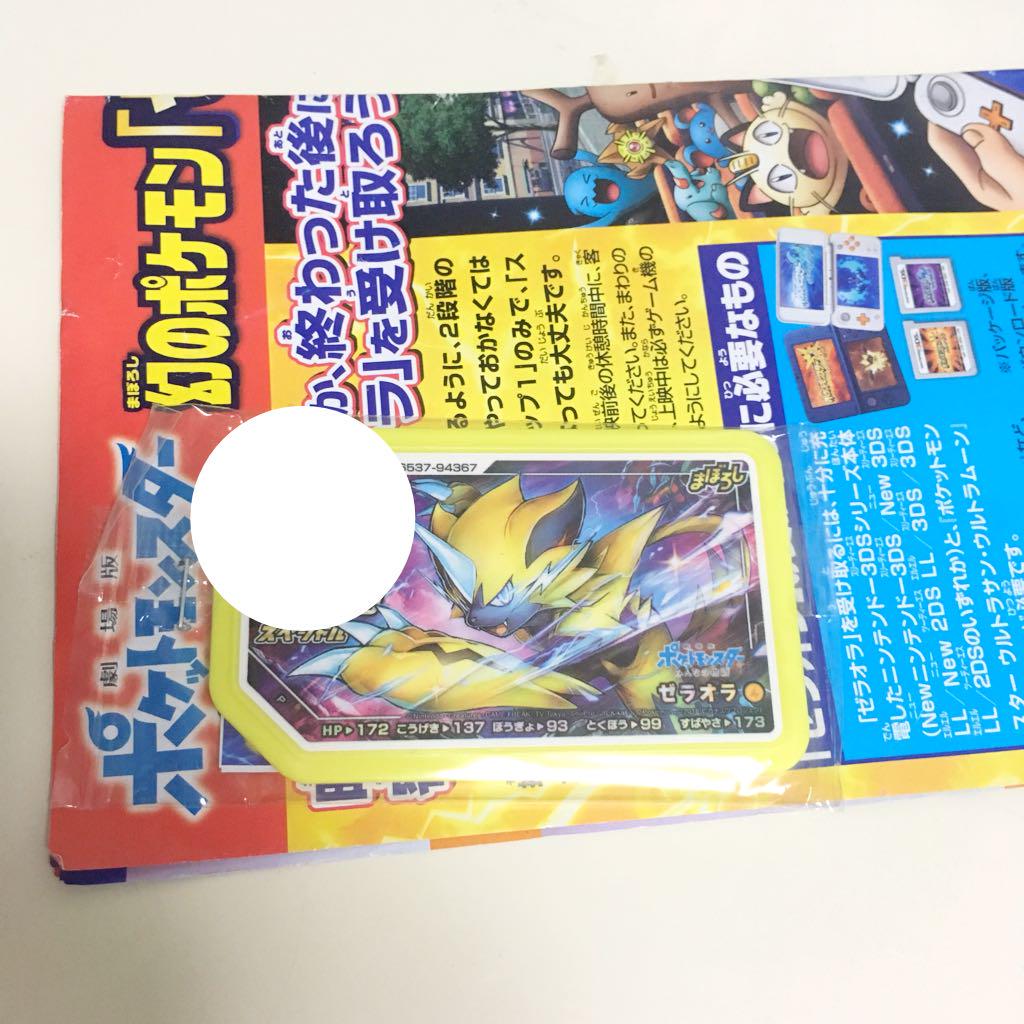 メルカリ - 【 新品 】ポケモン ゼラオラ ニンテンドー ds ウルトラサン