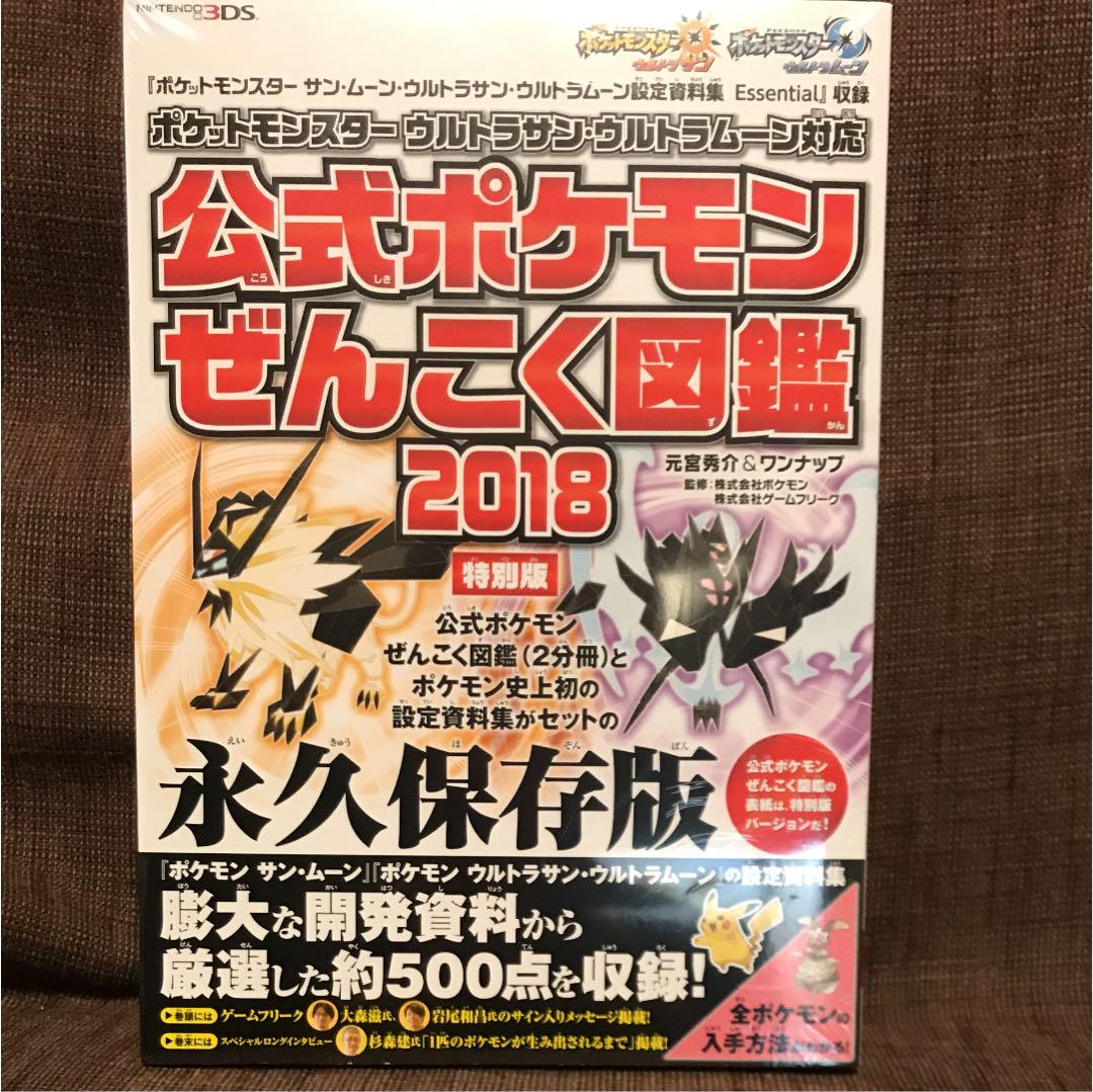 メルカリ - 公式ポケモンぜんこく図鑑 2018 特別版 新品 【趣味/スポーツ