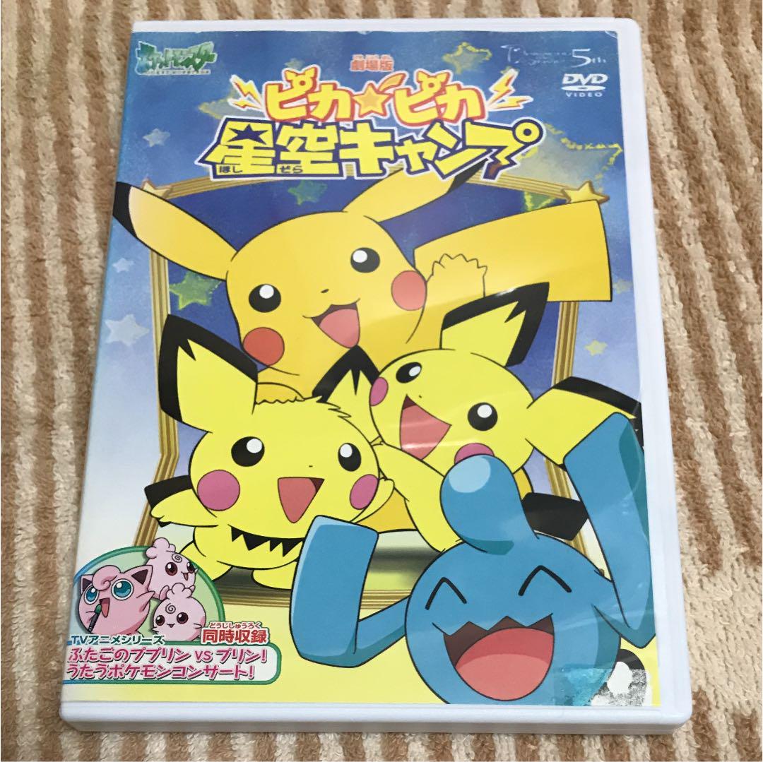 メルカリ - 劇場版ポケットモンスター ピカピカ 星空キャンプ 【アニメ