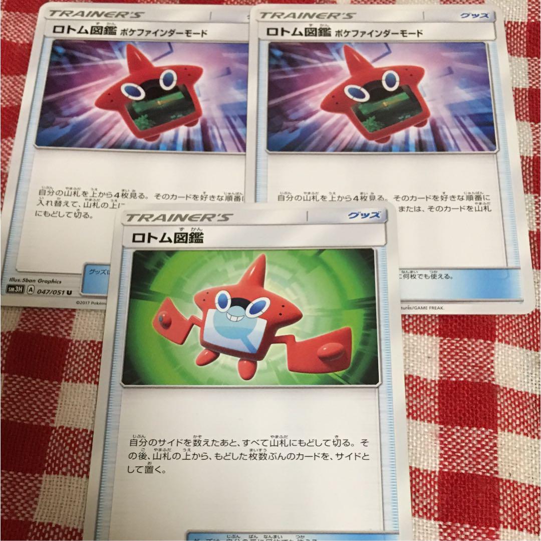 メルカリ - ポケモンカード ロトム図鑑 【ポケモンカードゲーム】 (¥333