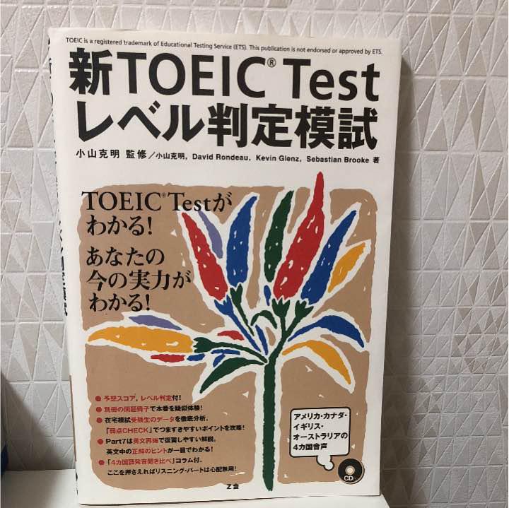 メルカリ 新toeic testレベル判定模試 practice test che 参考書