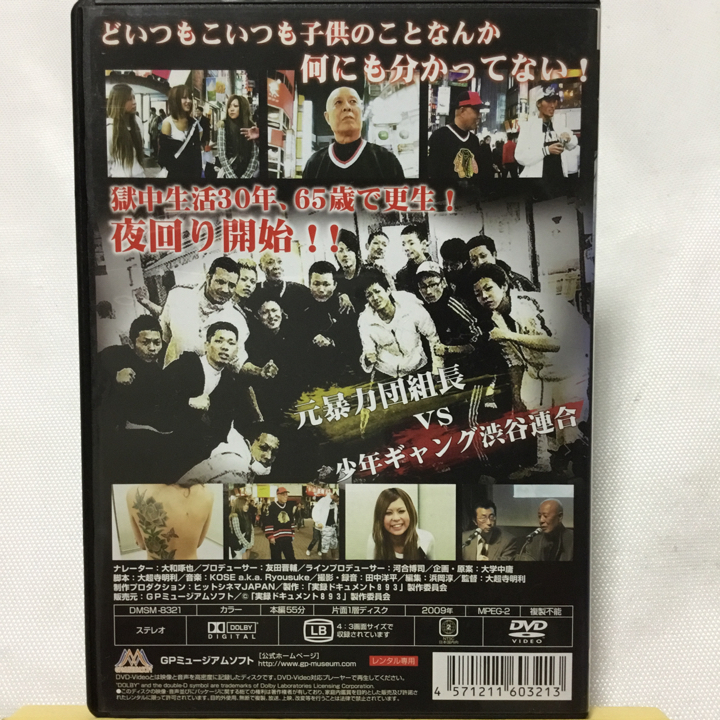 実録・ドキュメント893 夜回り組長 石原伸司/出演 石原伸司