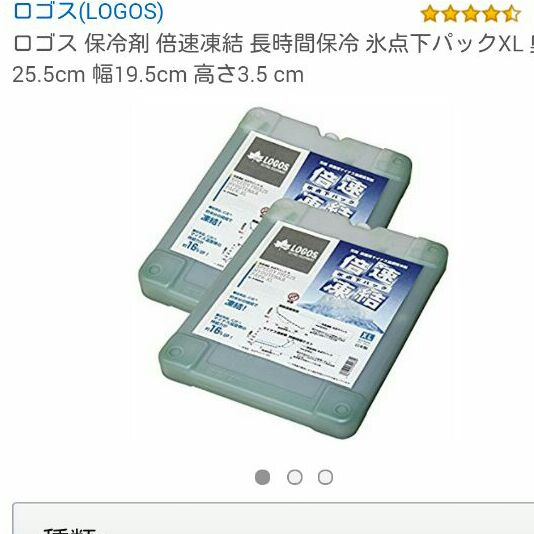 ロゴス 保冷剤 XL