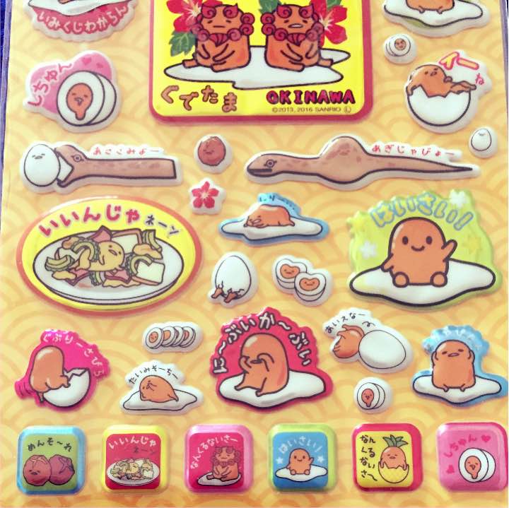 沖縄限定 ぐでたま ぷっくり シール