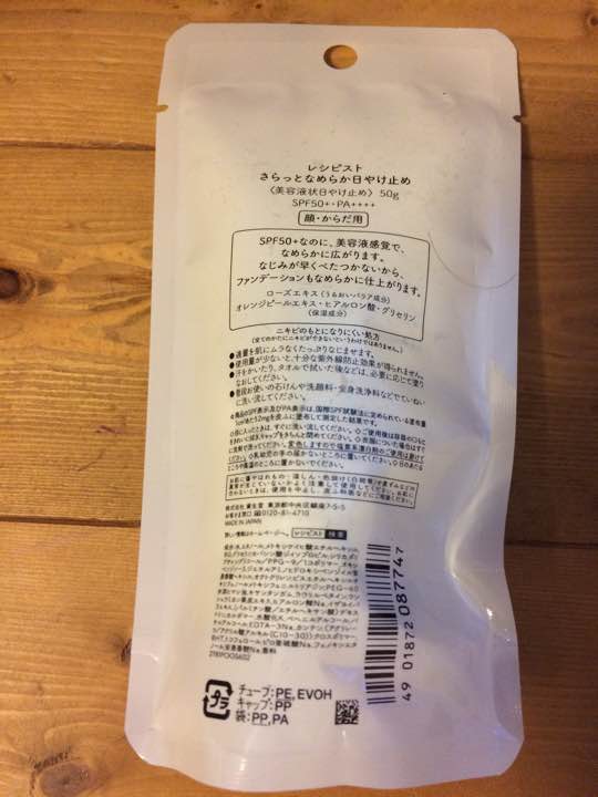 レシピスト さらっとなめらか日やけ止め 50g 日焼け止め 資生堂 新品