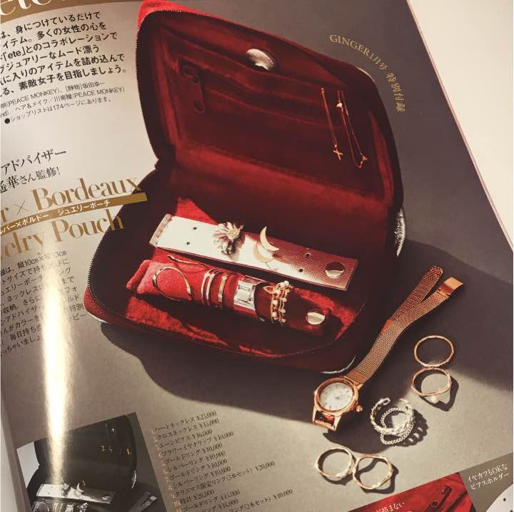 ジンジャー1月号付録eteジュエリーポーチ