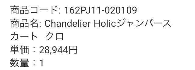 メルカリ Angelic Pretty Chandelier Holicジャンパースカート Angelic Pretty Chandelier Holicジャンパースカート