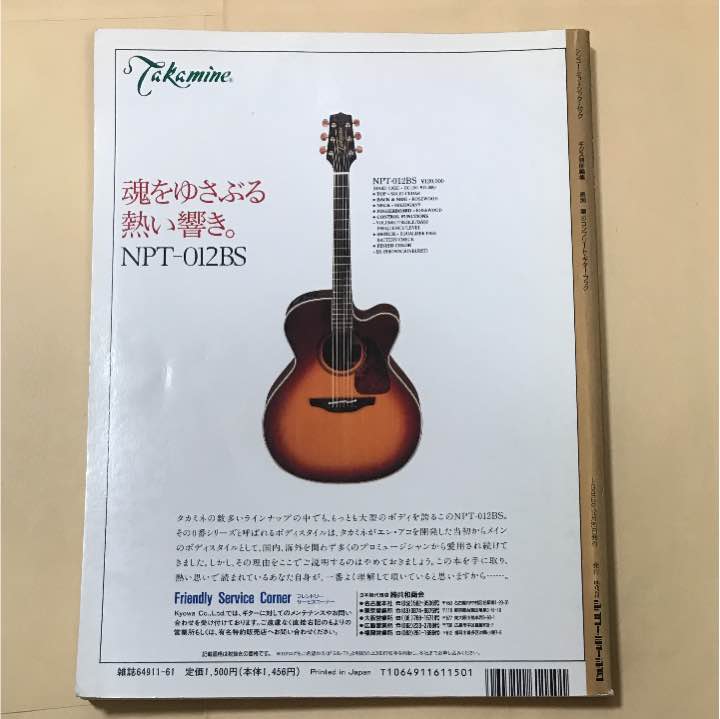 メルカリ 長渕剛 complete guitar book 美品 楽譜 スコア