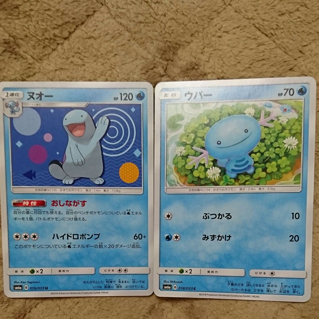 ポケモンカード ウパー\u0026ヌオー