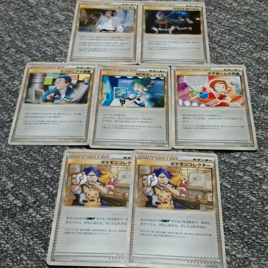 メルカリ - 優良汎用サポート 7枚セット 【ポケモンカードゲーム