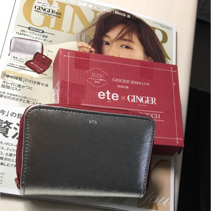 GINGER 1月号 付録 ジンジャー ete ハッピー ジュエリーポーチ