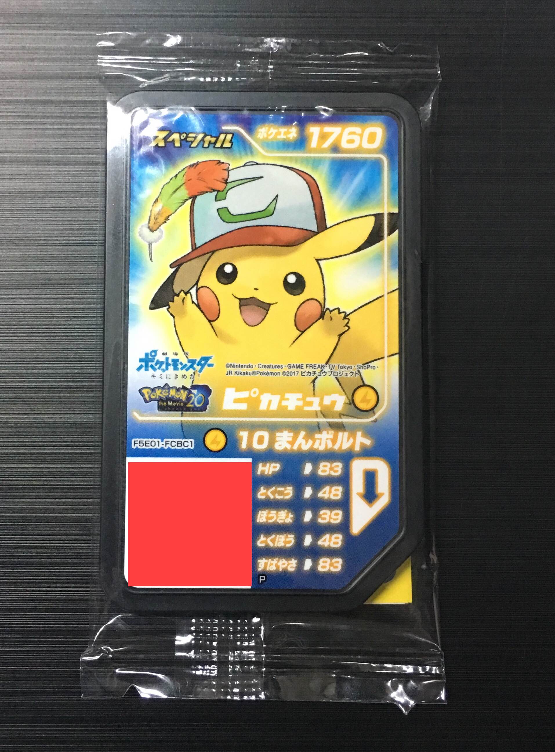 メルカリ - 【新品】ポケモン ガオーレ ピカチュウ 映画特典 【ポケモン